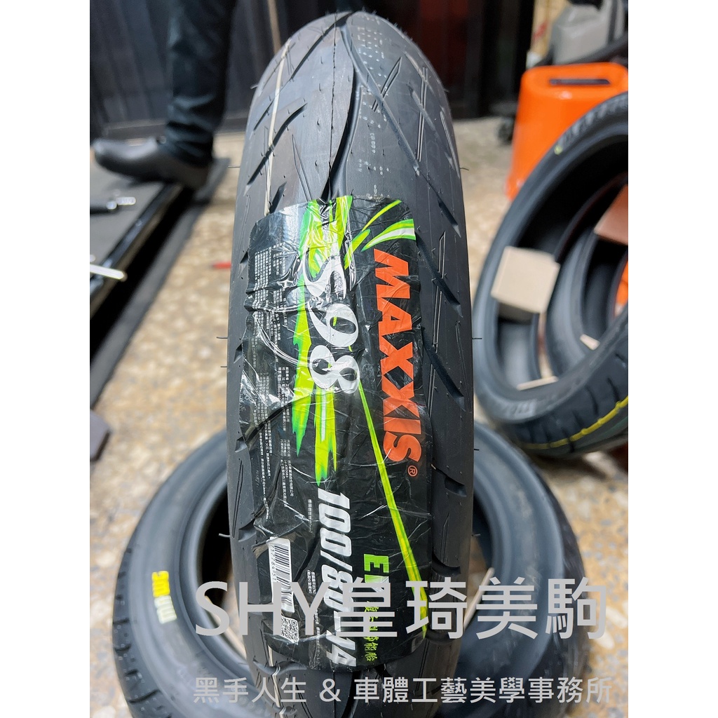 台北萬華 皇琦美駒 瑪吉斯輪胎 S98 EV 100/80-14 運動複合胎 MAXXIS