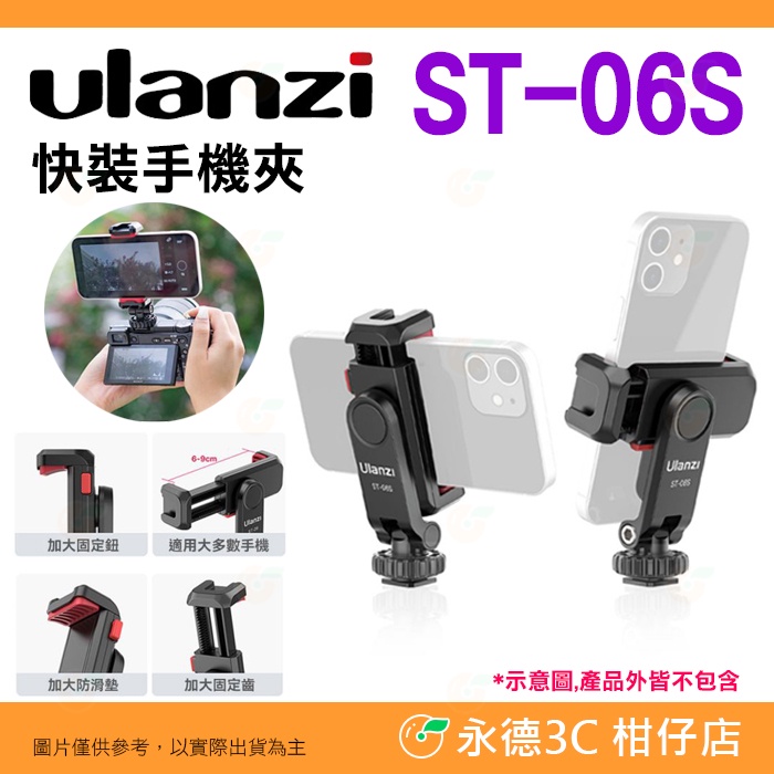 Ulanzi ST-06S 雙冷靴座 快裝 手機夾 公司貨 橫拍 豎拍 可調角度 熱靴 Vlog 直播 自拍 錄影