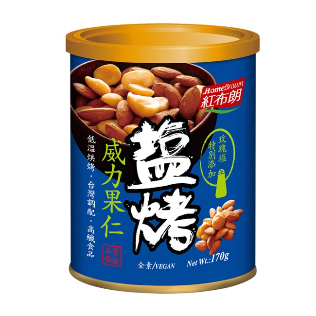 【紅布朗】鹽烤威力果仁(170g/罐裝)