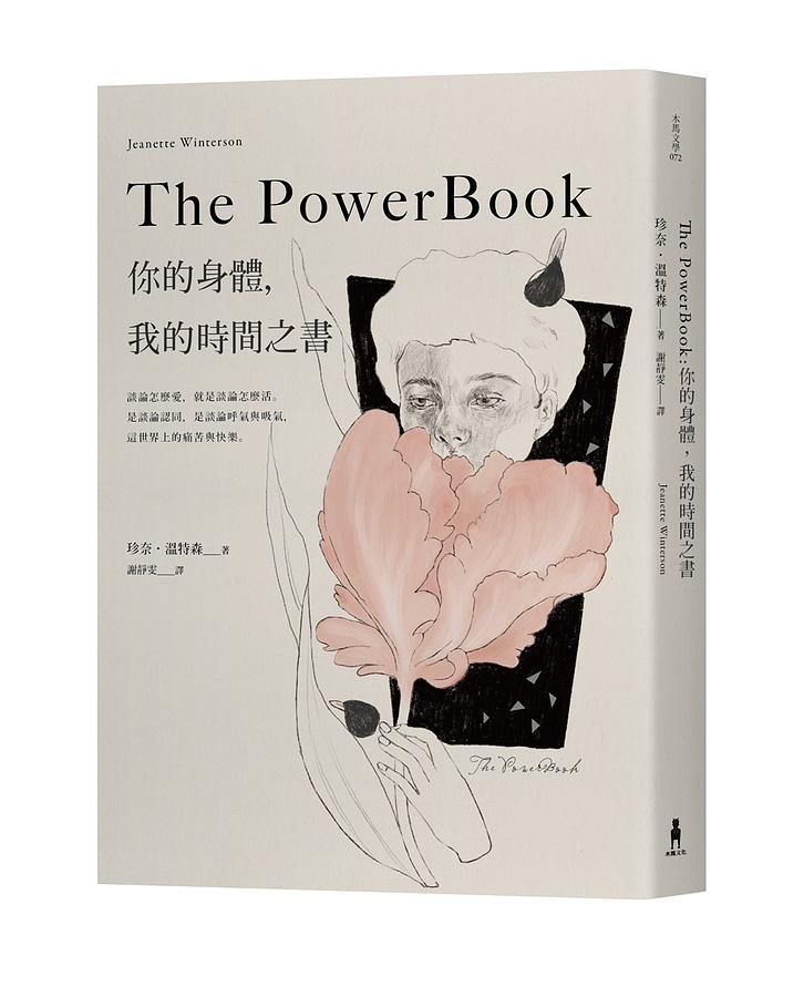 The Powerbook: 你的身體, 我的時間之書 (第2版)/珍奈．溫特森 eslite誠品