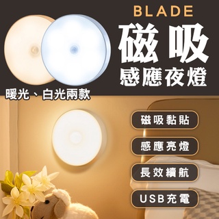 【Earldom】BLADE磁吸感應夜燈 現貨 當天出貨 台灣公司貨 LED小夜燈 自動感應燈 人體感應燈 床頭燈