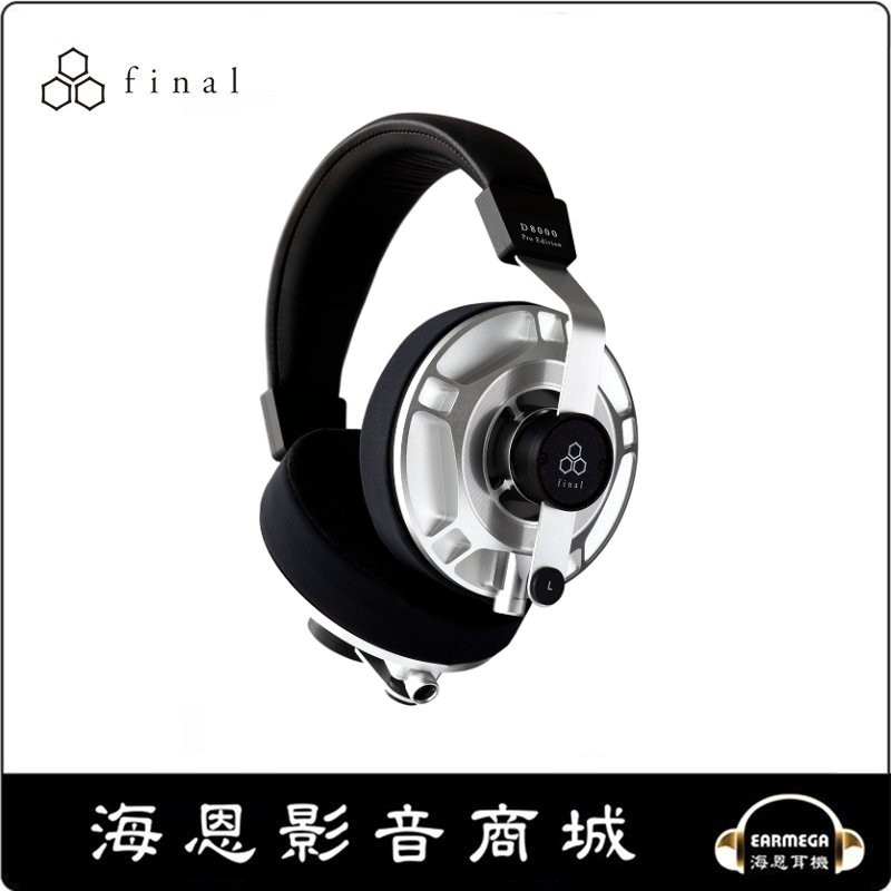 【海恩數位】現貨 Final D8000 PRO 旗艦 平面振膜 可換線 耳罩 耳機 公司貨保固二年 黑色 贈透明耳機架