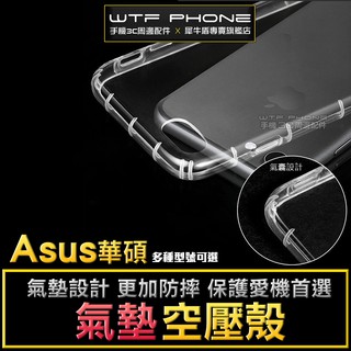 華碩空壓殼ZenFone Max Plus Pro ZB570TL防摔殼ZB602KL手機殼ZB555KL【X032】