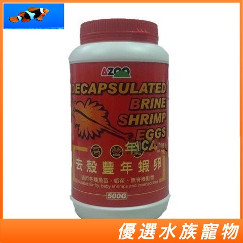 AZOO愛族 超級補品去殼豐年蝦卵 500g 魚苗 蝦苗 乾燥豐年蝦 豐年蝦 豐年蝦卵 AZ80229