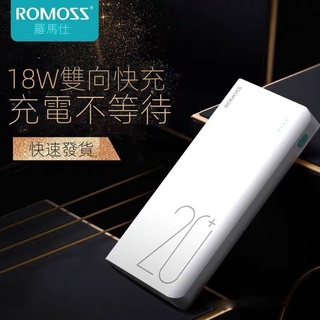 【臺灣現貨】羅馬仕20000毫安時大容量充電寶PD快充閃充適用蘋果手機移動電源