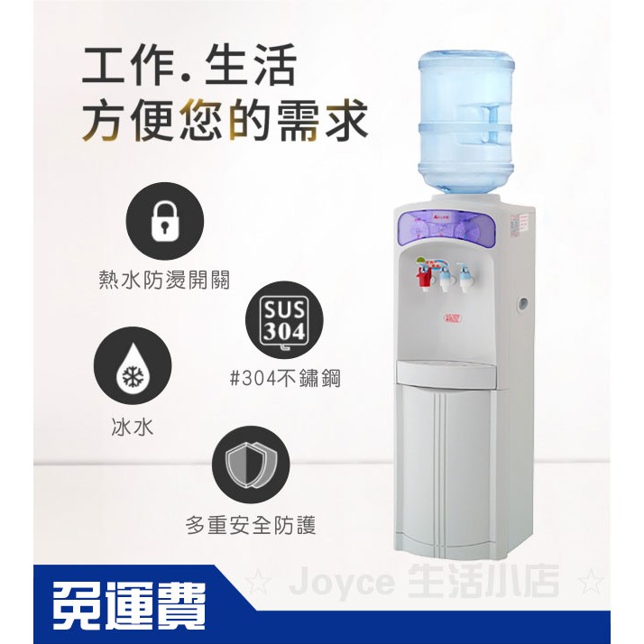 台灣製造【元山】~直立(壓縮)三用冰溫熱飲水機 -YS-1994BWS|現貨