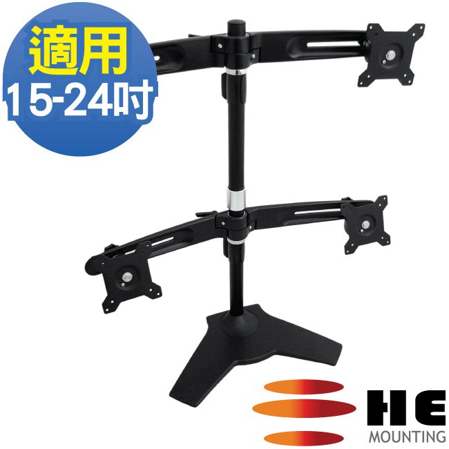 【HE】桌上型四螢幕旋臂式支架(H744TS)-限用15~24吋LED