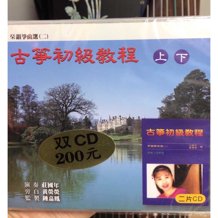 古箏初級教程CD 琹韻箏曲選(二)CD 民謠.兒歌篇