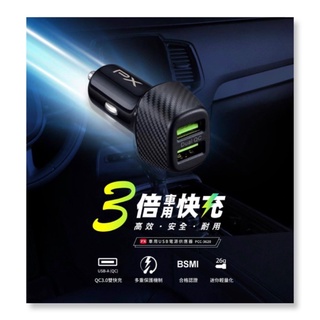 PX 大通 PCC-3620 QC快充 車用USB電源供應器