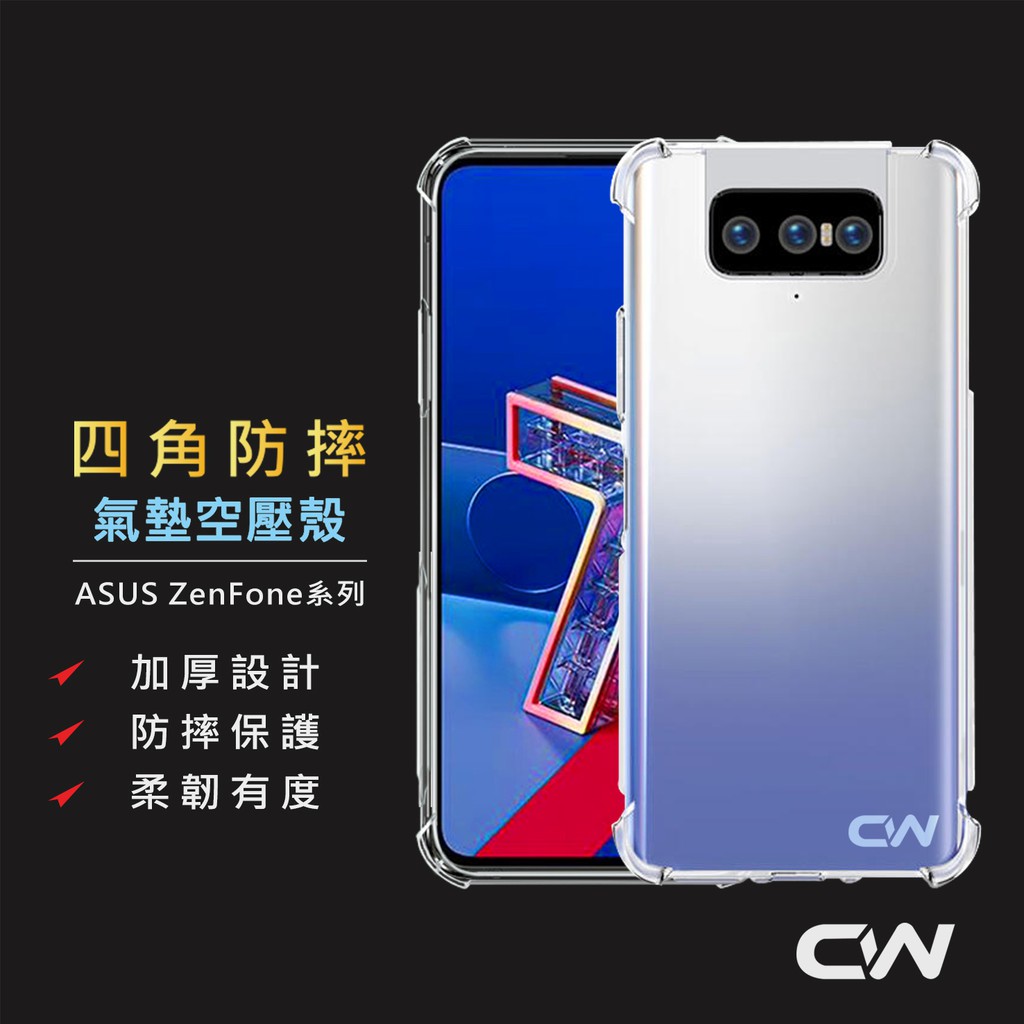 華碩四角防摔手機殼 透明空壓殼適用Zenfone 12 11 10 9 8 7 6 5Z Pro Flip Ultra