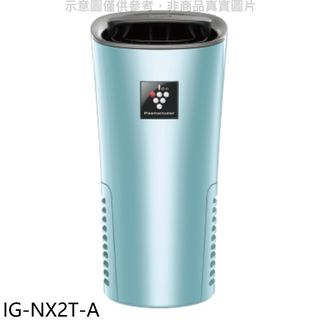 SHARP夏普好空氣隨行杯隨身型空氣淨化器藍色空氣清淨機IG-NX2T-A 廠商直送