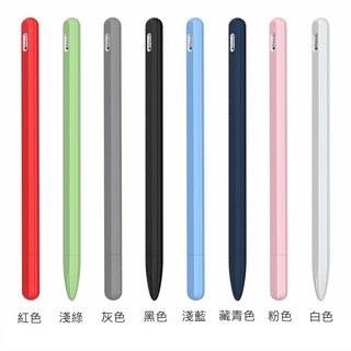 蘋果 觸碰筆筆套 Apple pencil 1/2代 液態矽膠筆套 純色 素色矽膠筆套 蘋果筆 筆尖保護套 ipad筆套