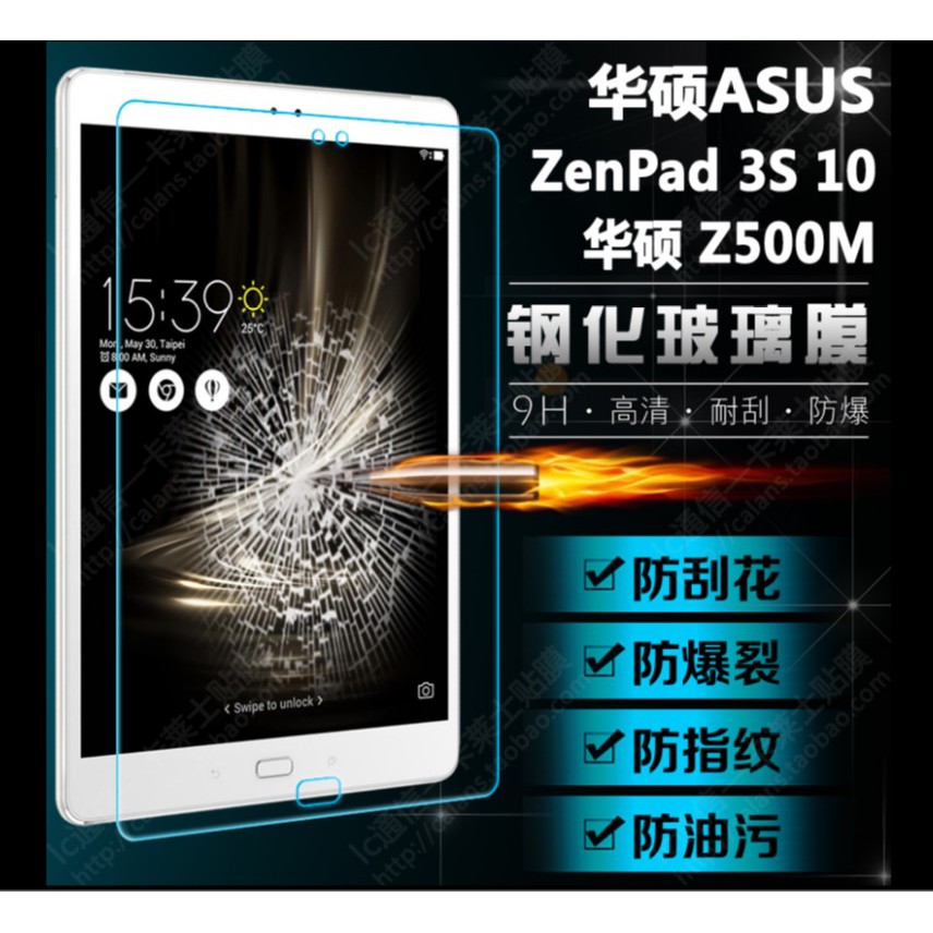 [台灣現貨] 華碩 ZenPad 3S 10 鋼化玻璃膜 華碩 Z500 玻璃保護貼