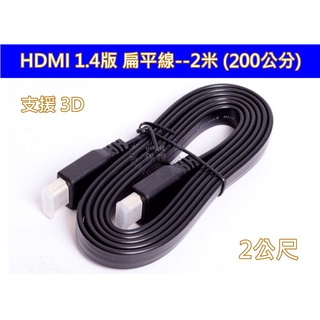 (台灣現貨) 高品質 HDMI扁平線 3米  5米 8米 3M  5M 8M 10米 扁平線 扁線 保證上 1080P
