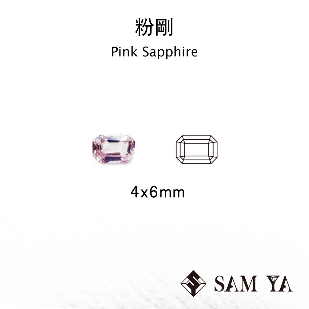 [SAMYA] 粉剛 粉色 長方 4*6mm 錫蘭 天然無燒 裸石 Pink Sapphire (剛玉家族) 勝亞寶石
