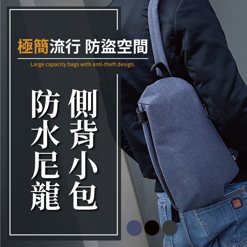 現貨免運費 簡約潮包防潑水大容量胸包防盜包運動側背包後背包斜背包學生書包 蝦皮購物
