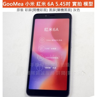 GMO 原裝 Xiaomi 小米 紅米 6A 展示Dummy模型樣品包膜1:1道具上繳假機交差拍片摔機拍戲假機