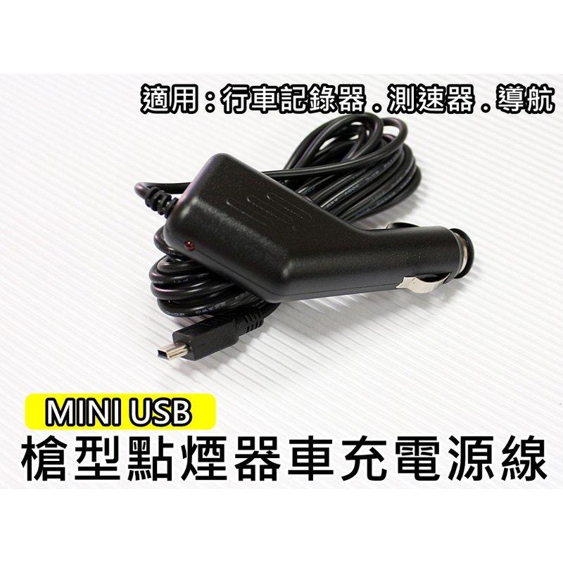 大新竹【阿勇的店】MINI USB (5PIN) 槍型電源線 車用電源線 測速器車充線 行車記錄器電源線 導航車充