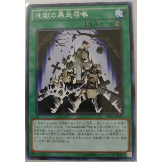 [貓先生の店] 遊戲王 SR03-JP030 SD18-JP028 地獄的暴走召喚 (普卡)