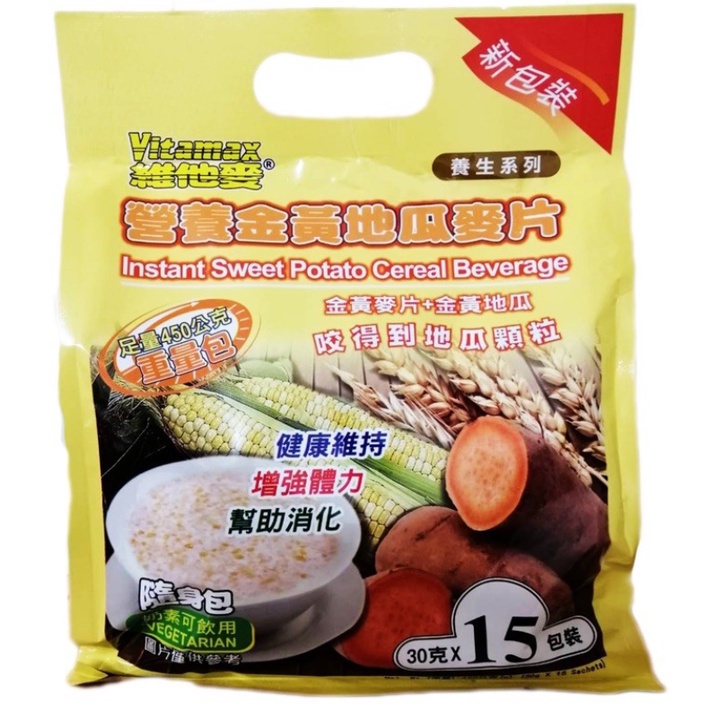 ★現貨出貨★維他麥 地瓜麥片 30*15入/袋 燕麥麥片 另 原味 人蔘 南瓜 牛蒡 高營養麥片 牛奶 穀物