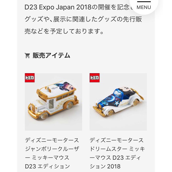 TOMICA 2018 D23 EXPO 展場 限定 魔法米奇 2台一組