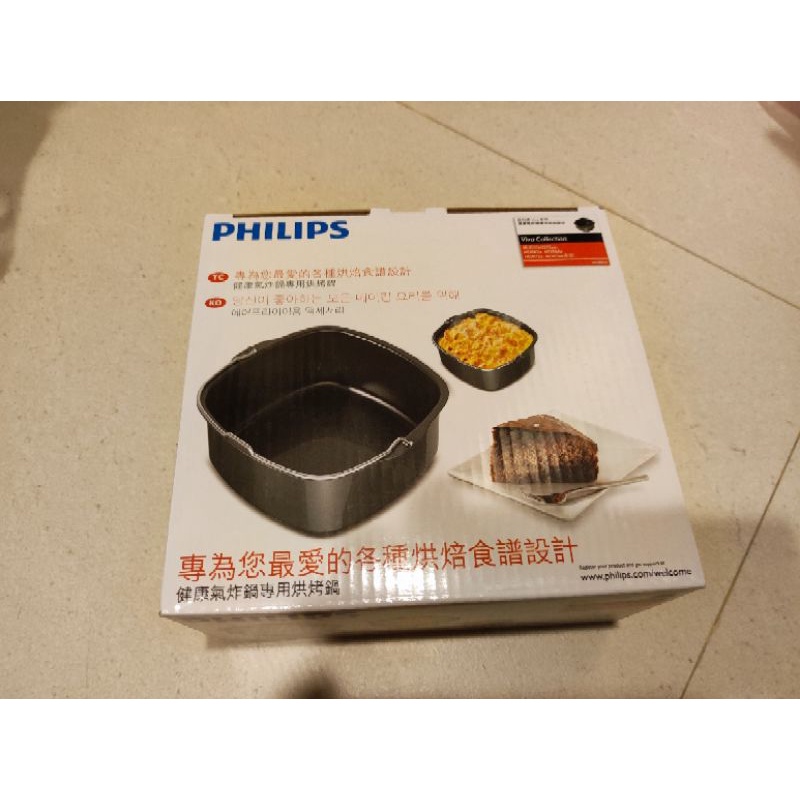 飛利浦Philips氣炸鍋專用烘烤鍋，原廠，HD9925