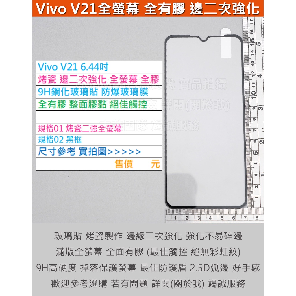 GMO  5免運Vivo V21 6.44吋烤瓷邊二次強化全螢幕全膠無底板9H鋼化玻璃貼 防爆玻璃膜弧邊阻藍光疏水油