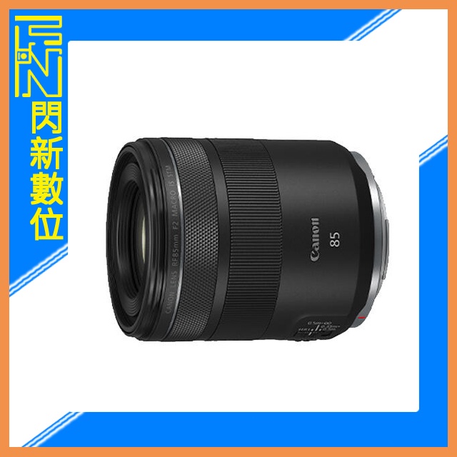 另有現金價優惠~ Canon RF 85mm F2 Macro IS STM 0.5x微距 (公司貨)