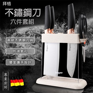 【樂樂生活精品】 德國專業廚師 拜格高碳不鏽鋼刀6件套組 (請看關於我) MG