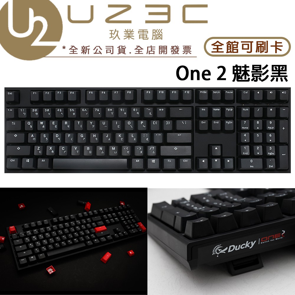 【U23C實體門市】Ducky One 2  魅影黑 Phantom 108鍵 機械式鍵盤