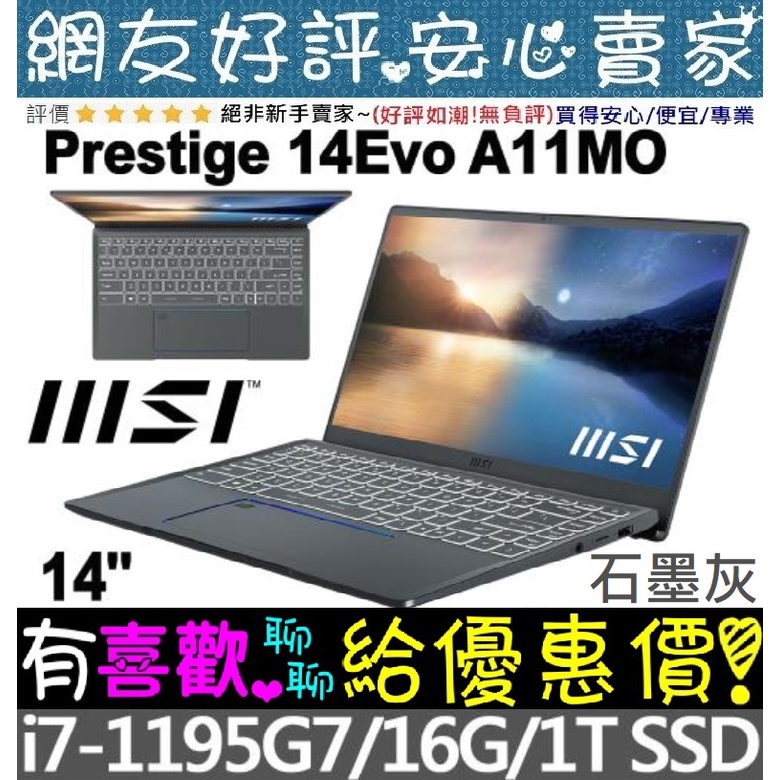 🎉聊聊享底價 MSI Prestige 14Evo A11MO-067TW 石墨灰 I7-1195G7 1TB SSD