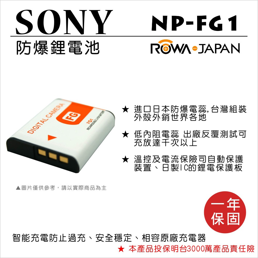 ROWA 樂華 FOR SONY NP-FG1 FG1 BG1 BG1 電池 外銷日本 原廠充電器可用 全新 保固一年