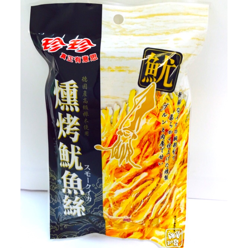 【雜貨批發鋪】珍珍—燻烤魷魚絲78g