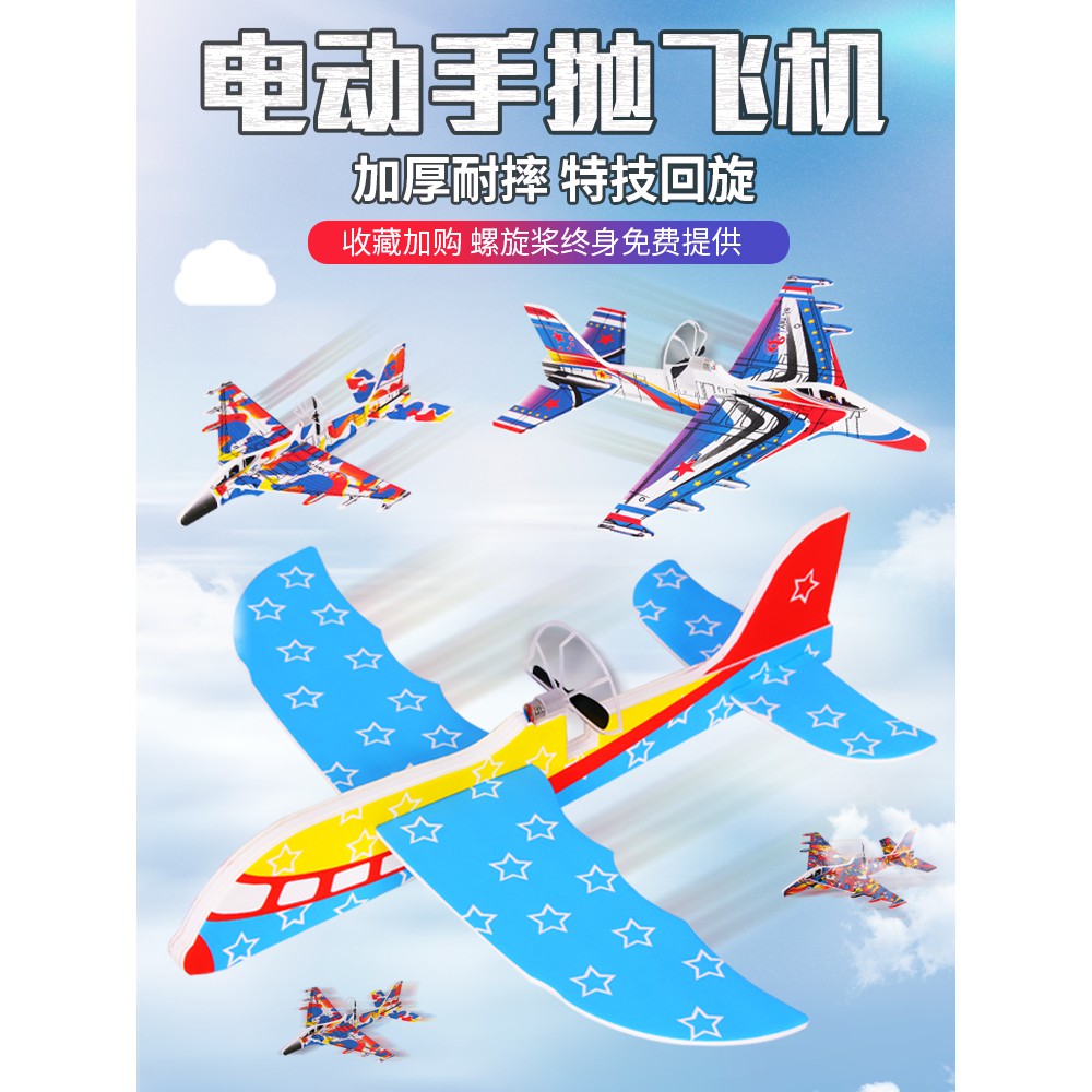 電動手拋飛機充電泡沫回旋滑翔機耐摔兒童拼裝塑料航模型戶外玩具