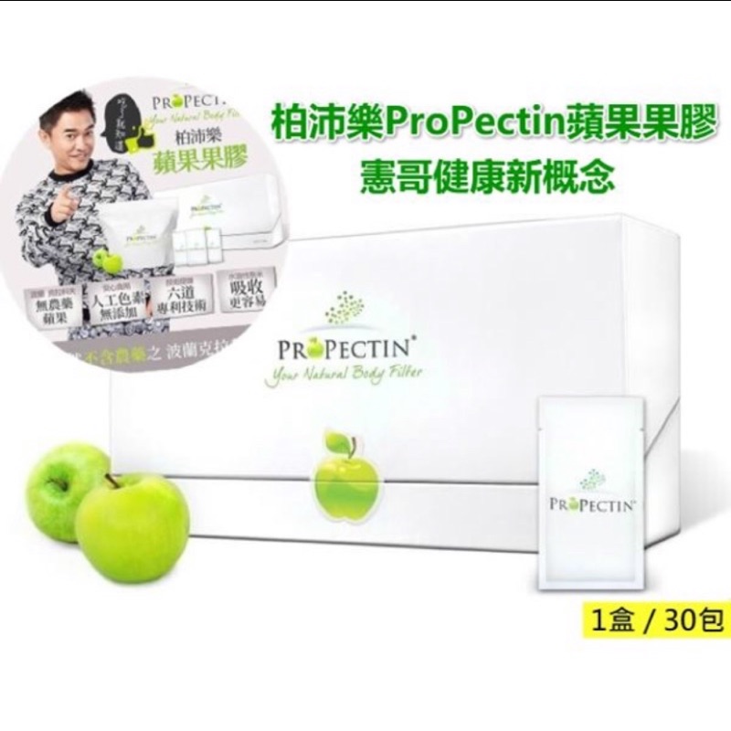 柏沛樂 ProPectin 蘋果果膠 原裝公司正貨 單包零售 體驗價80元 憲哥代言 保證正貨