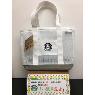 星巴克 白色網格提袋 星時尚直紋網布隨行杯袋 多功能四杯隨行杯袋 雙面女神 NEW SIREN小禮提袋 綠色品牌網布