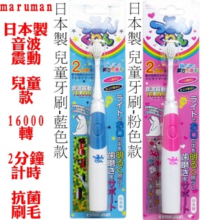 現貨【霜兔小舖】日本製 maruman 兒童用 音波振動 電動牙刷 JS002 JK003 日本代購