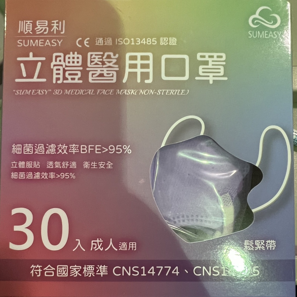 (超值特價)台灣製造)現貨(紫色L號)(紫色玫瑰金L號)順易利立體口罩醫療口罩 (盒裝30片)3D限量紫紫色玫瑰金L號)
