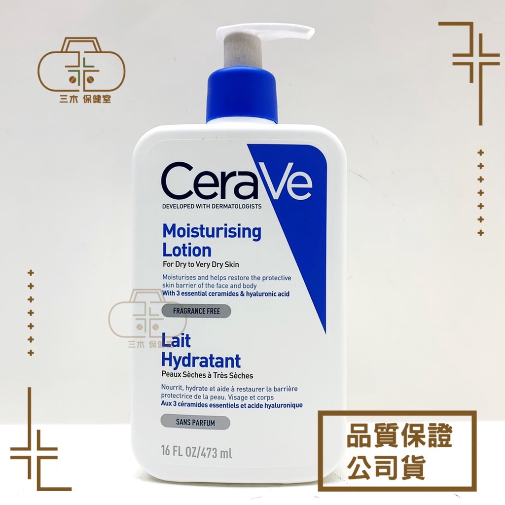 CeraVe適樂膚 長效清爽保濕乳 473ml