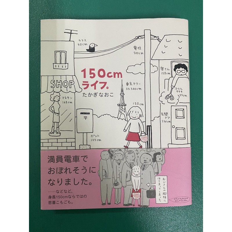 150cmライフ 150cm Life日文書 蝦皮購物