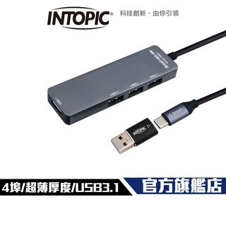 【Intopic】HBC-690 USB3.1 高速 Type-C USB 集線器 USB HUB