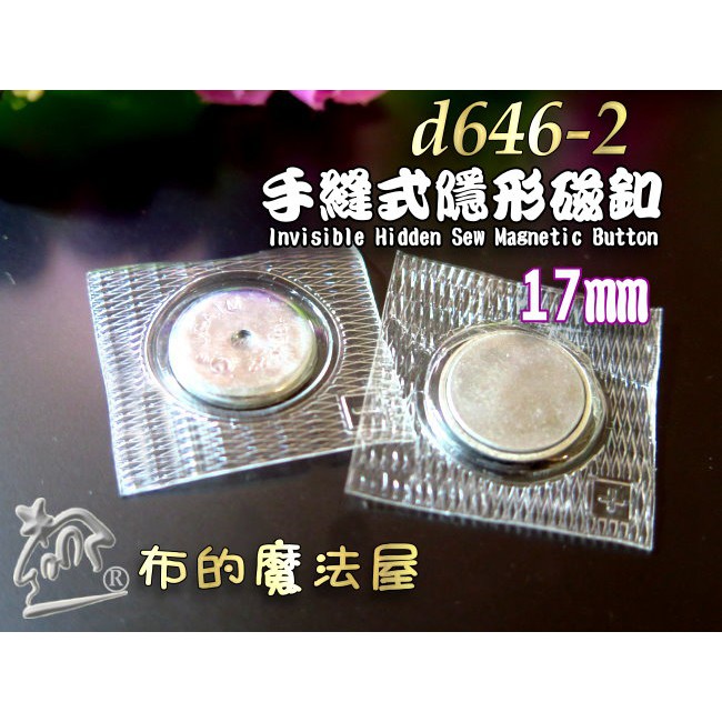 【布的魔法屋】d646-2台灣製造 手縫17mm防水磁釦隱形磁釦(台灣製磁力強防水磁釦,隱形磁扣,防水磁扣,拼布隱型扣)