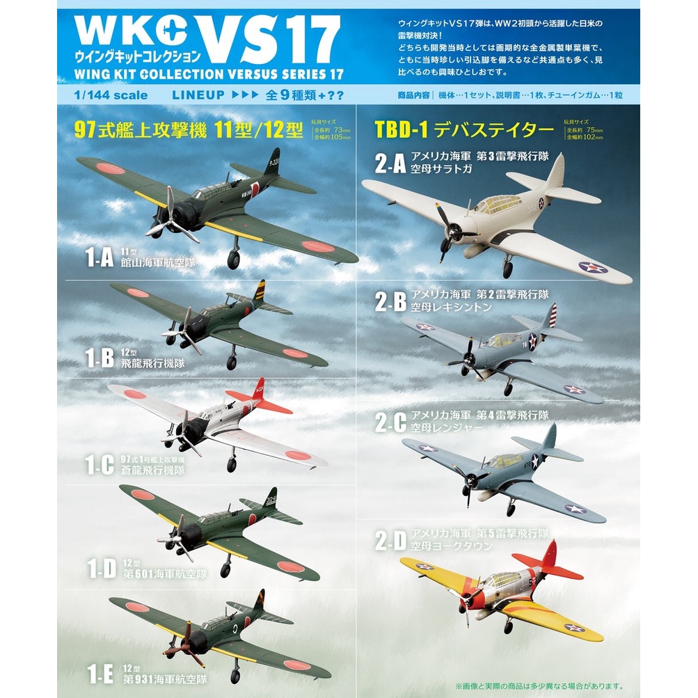 【正版現貨】F-toys 1/144 WINGKIT COLLECTION VS 17 軍機 模型 GSC WKC 盒玩