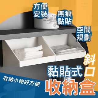 無痕斜口收納盒 黏貼式斜口收納盒 化妝品收納 口紅置物架 壁掛收納 收納盒 飾品收納 小物收納 擴充收納【60323】