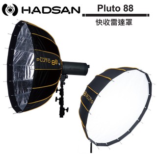 HADSAN Pluto 88 快收雷達罩