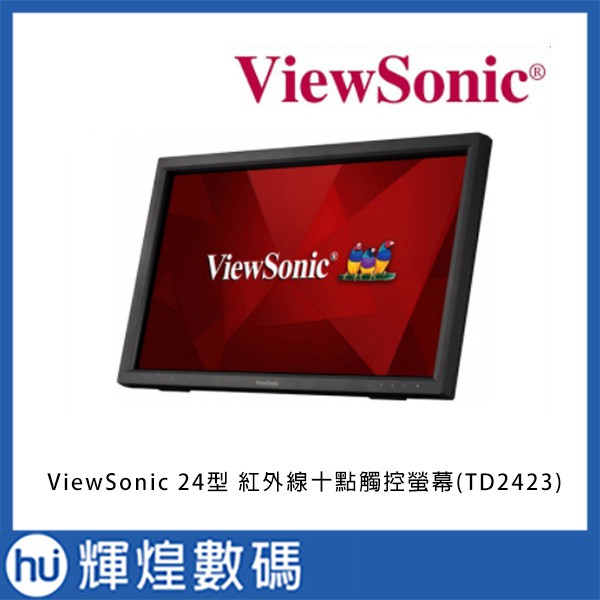 優派 ViewSonic 24型 紅外線觸控螢幕(TD2423)