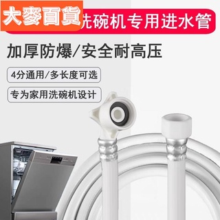 ✨臺灣出貨✨◕♂適用松下洗碗機進水管4分/6分螺口加長管延長管上水管九陽 小米🌈品質優選🌈