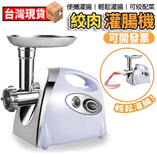 絞肉機電動灌腸機器110V 家用廚房多功能絞肉碎辣椒蒜泥切菜 臺灣現貨