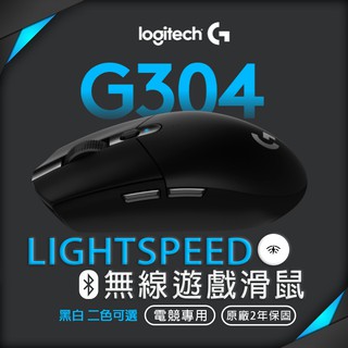 Logitech 羅技 G304 極輕巧遊戲無線滑鼠 LIGHTSPEED無線技術 HERO 感應器