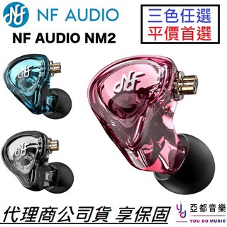 寧梵 NF AUDIO NM2 透明 外殼 入耳式 耳塞 耳道 監聽 耳機 公司貨 (贈收納盒/耳塞組/鍍金轉接頭)